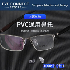 large nose pad metal frame, length around 18mm (大号鼻托长度18mm)