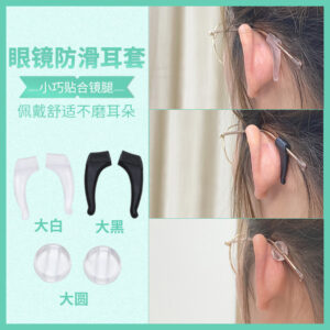 large white, black, round anti slip ear pads universal pvc anti slip covers large size (pvc大号防滑套)