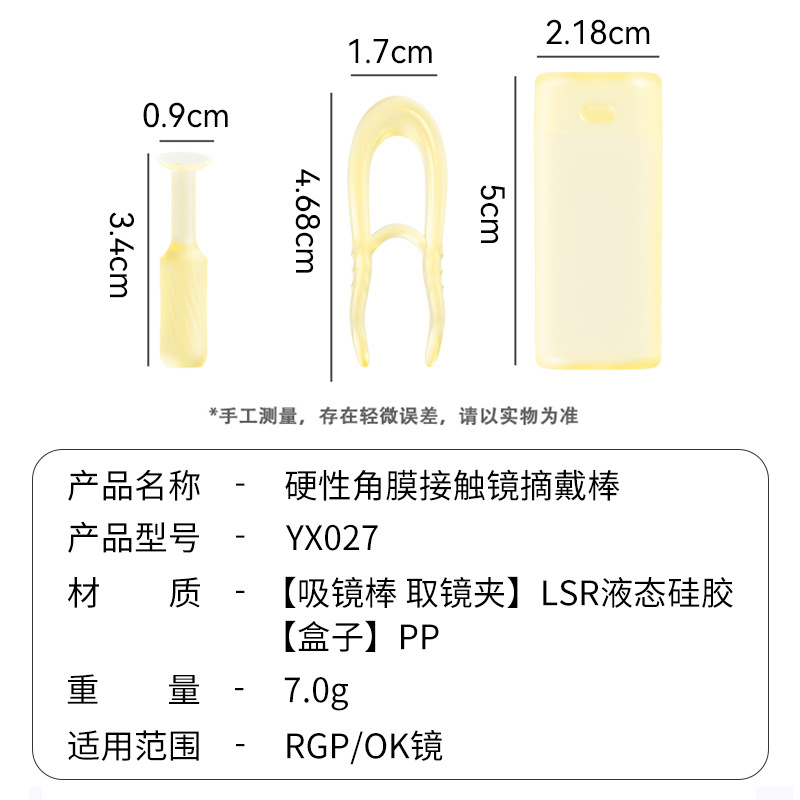 silicone portable contact lens applicator (透明隐形眼镜硅胶吸棒) silicone portable contact lens applicator (透明隐形眼镜硅胶吸棒)